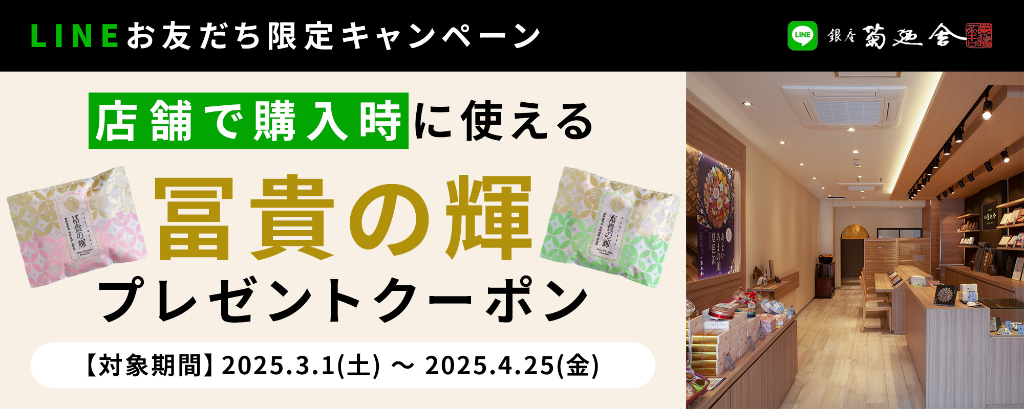 銀座菊廼舎〈公式〉オンラインショップ | 登録商標 冨貴寄