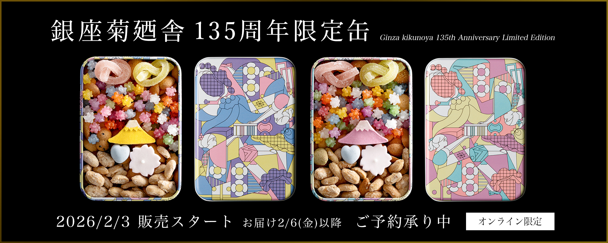 銀座菊廼舎〈公式〉オンラインショップ | 登録商標 冨貴寄