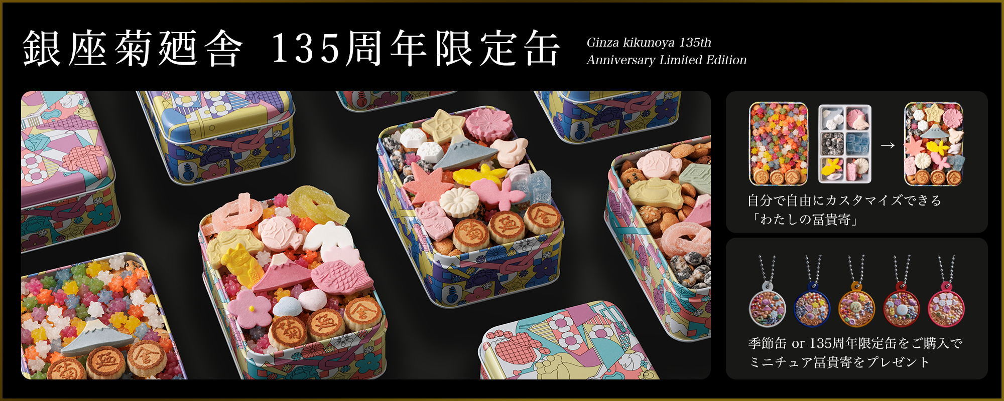 銀座菊の舎 冨貴寄 パティスリー サダハルアオキ クッキー缶 銀座菊の舎 冨貴寄 パティスリー サダハルアオキ クッキー缶
