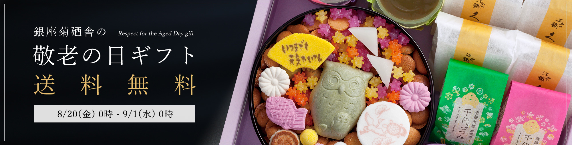 銀座菊廼舎〈公式〉オンラインショップ | 登録商標 冨貴寄