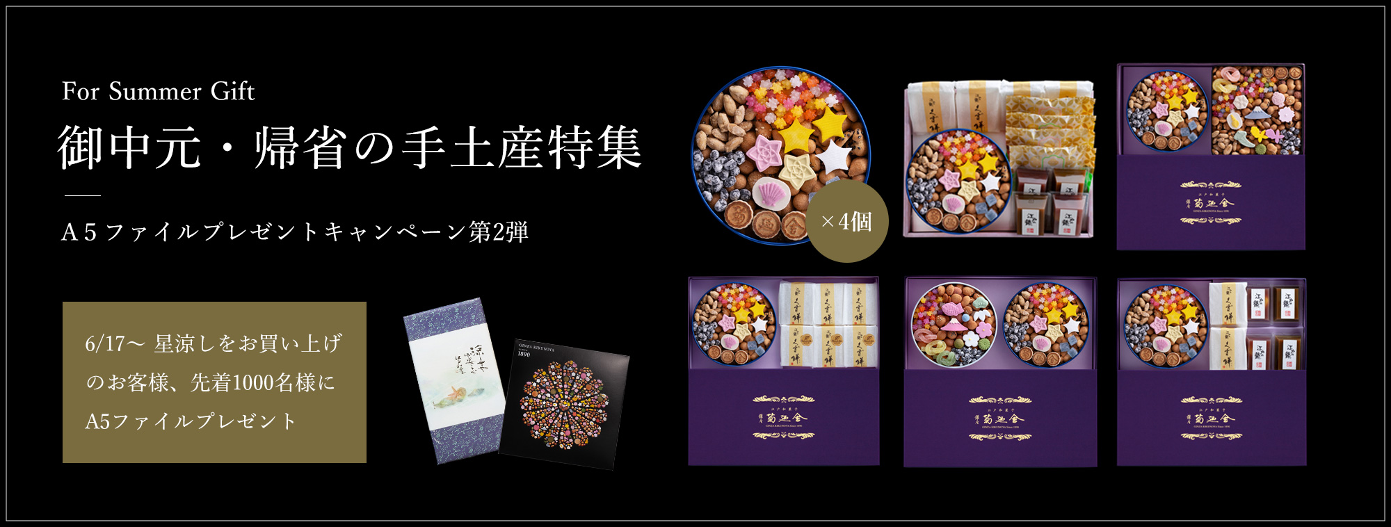 銀座菊廼舎〈公式〉オンラインショップ | 登録商標 冨貴寄