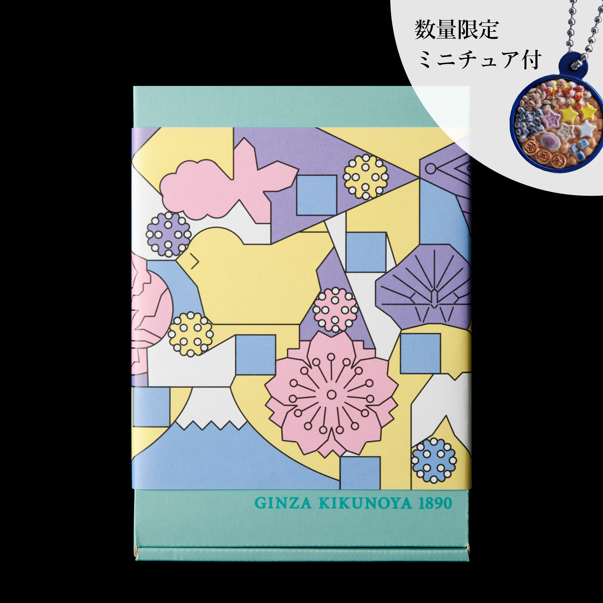 ミニチュア星涼し付】135周年限定 わたしの冨貴寄 花紫| 銀座菊