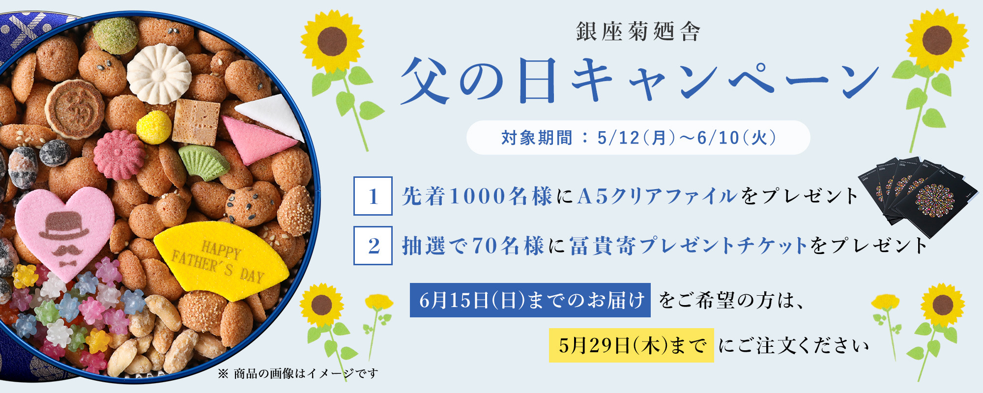 父の日 | 銀座菊廼舎〈公式〉オンラインショップ | 登録商標 冨貴寄