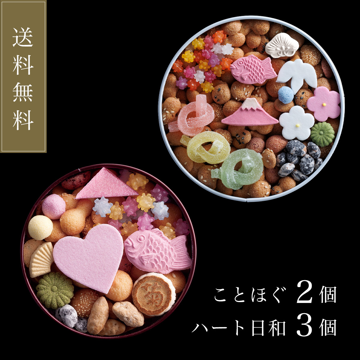 万福セット