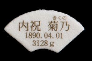 ことほぐ（オリジナル）| 銀座菊廼舎 冨貴寄(ふきよせ) | 銀座菊廼舎