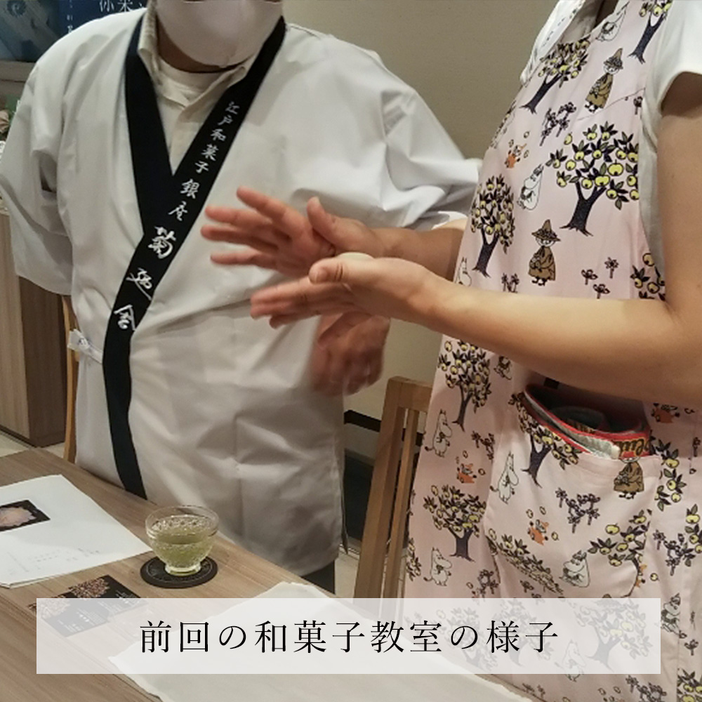 和菓子教室チケット