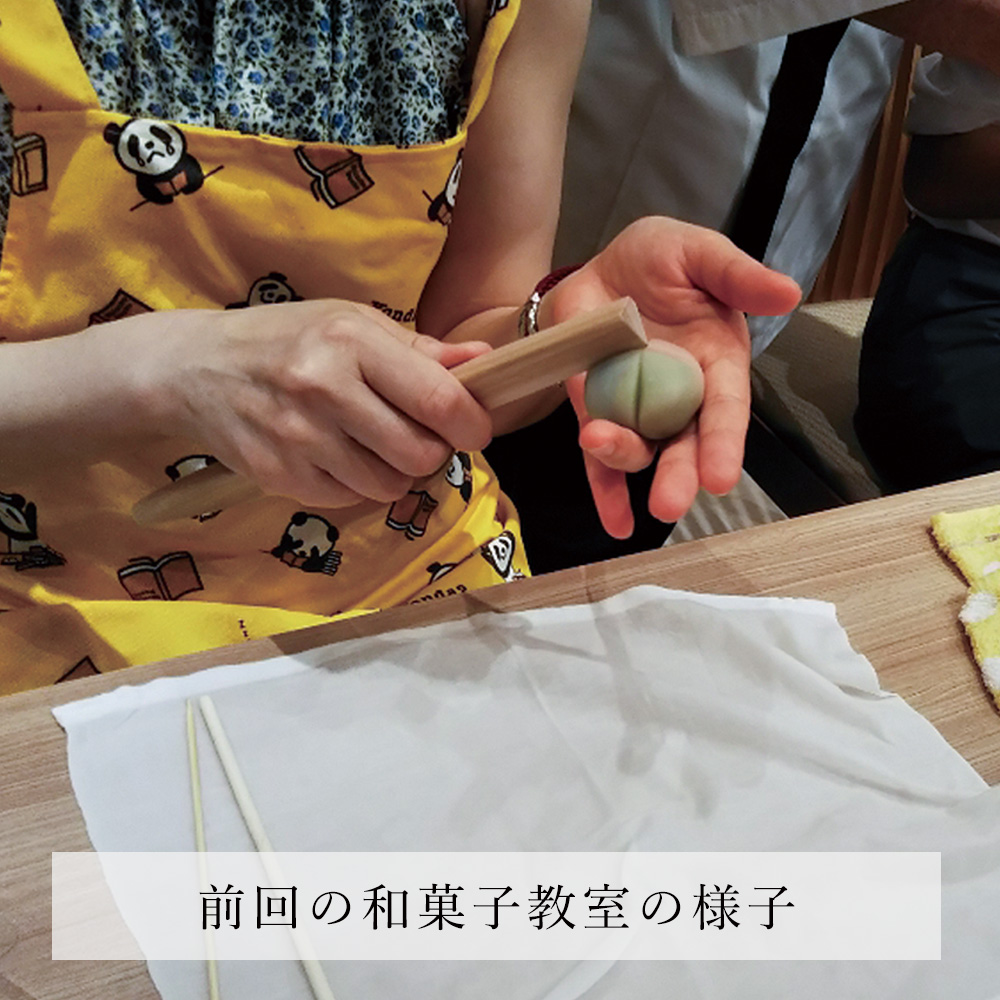 和菓子教室チケット