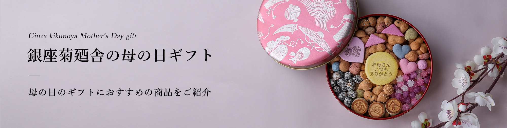 四季のうた 〜移りゆく季節〜 母の日父の日のプレゼント